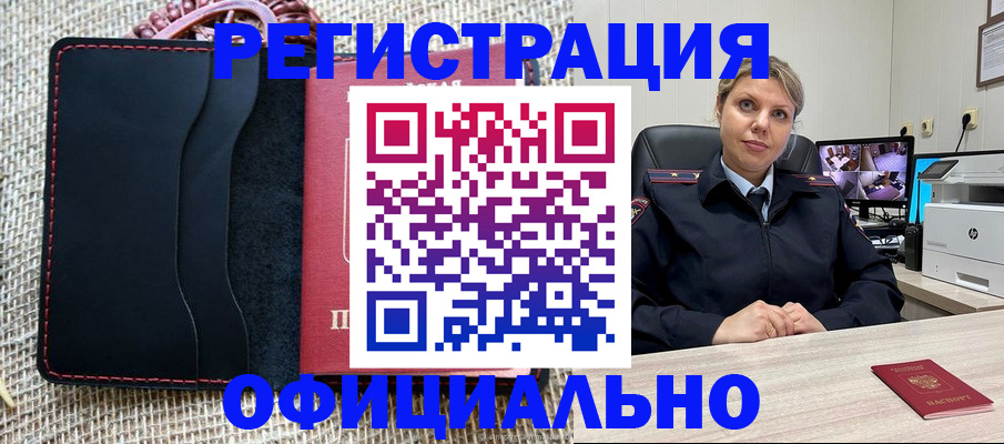 прописка для работы в Чапаевске