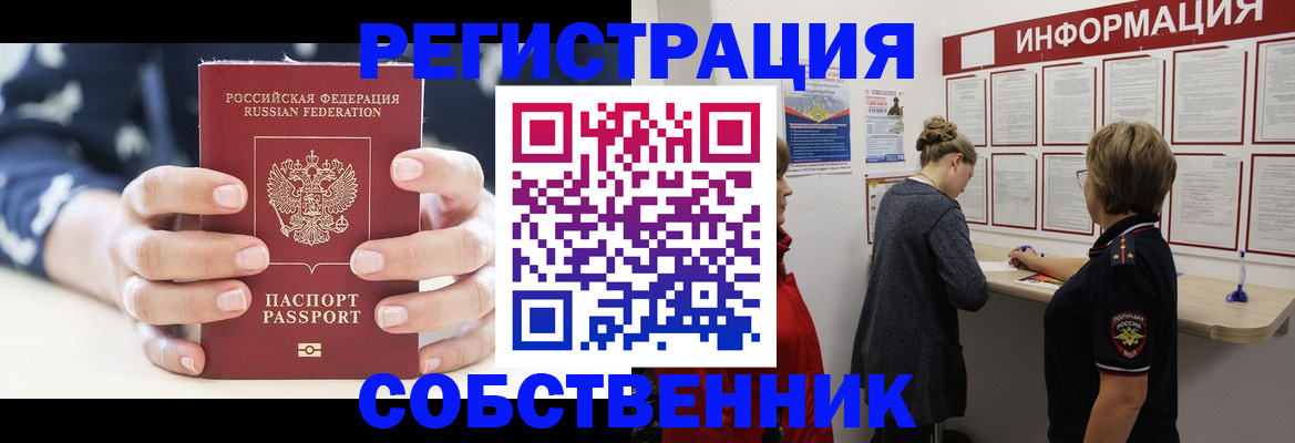 временная регистрация в квартире в Чапаевске