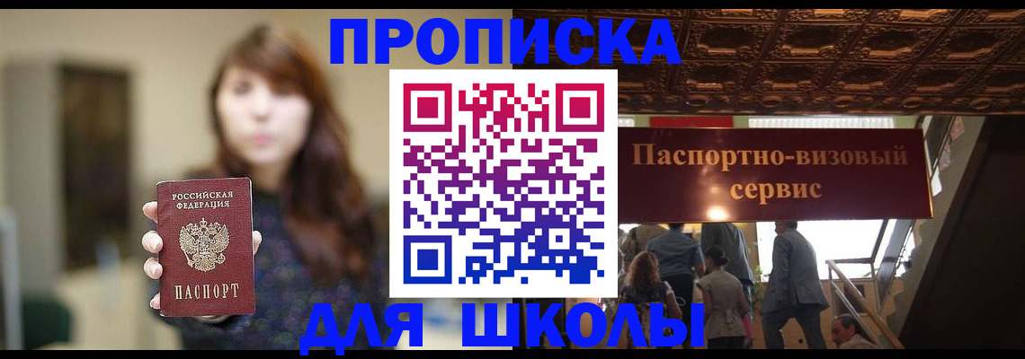 временная прописка в Чапаевске