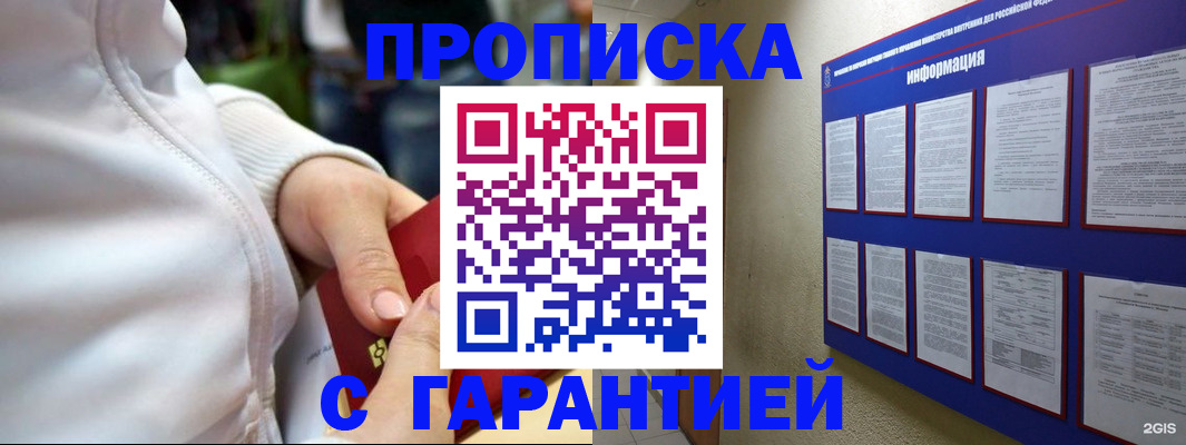 прописка в Чапаевске